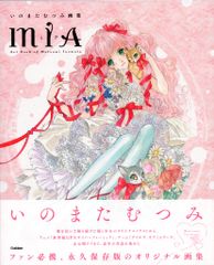 ☆図録少女マンガの世界 原画'（ダッシュ）10年の軌跡 竹宮恵子総合