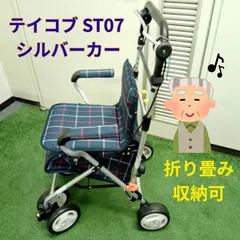 幸和製作所 テイコブ ST07 シルバーカー 格子紺 介護 歩行車　シルバーカーのサムネイル