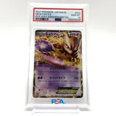 2026年最新】ミュウツーEX 25th PSA10の人気アイテム - メルカリ
