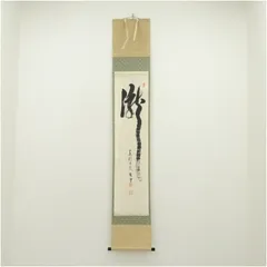 2026年最新】掛軸 瀧の人気アイテム - メルカリ