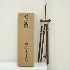 明珍 火箸風鈴 共箱 - メルカリ