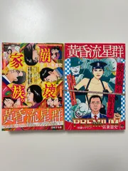 2026年最新】黄昏流星群プレミアムの人気アイテム - メルカリ