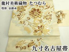 No.6362 袋帯 川島織物六通正絹 着物未仕立 新品未使用 - メルカリ