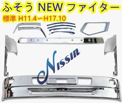 UD クオン メッキ バンパー + コーナーパネル + グリル + ミラーカバー