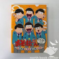 おそ松さん 販促ポスター はちゃめちゃ就職アドバイス PSVita ソフト B2 おそ松さん 販促ポスター はちゃめちゃ就職アドバイス PSVita ソフト
