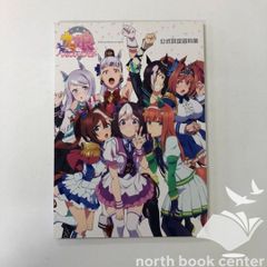 TVアニメ ウマ娘 プリティーダービー 公式設定資料集 - メルカリ