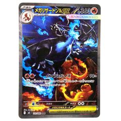 ☆ポケモンカード メガリザードンXex SAR 110/080 MEGA インフェルノX