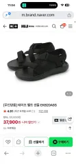 無印良品 サンダル 240のサムネイル