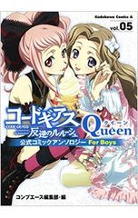 初版 帯付き コードギアス 反逆のルルーシュ 公式コミックアンソロジー