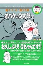 オバケのQ太郎 大全集 藤子・F・不二雄 全16冊 セット - メルカリ