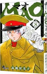 MAO 27~28 高橋留美子 初版 マオ (少年サンデーコミックス) - メルカリ