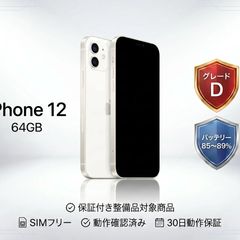 iPhone12 シルバー 64GB docomo バッテリー76% 利用制限○ - メルカリ