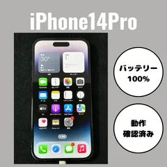 iPhone14Pro（アイフォン）　スペースブラック　バッテリー最大容量100%