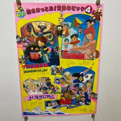 東映まんがまつり　B2ポスター　ゲゲゲの鬼太郎　キャプテン翼　他　#1261のサムネイル