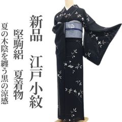 柳に骸骨 洗える浴衣 柳の柄 濃紫 セオα - メルカリ