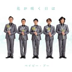 別野加奈 海辺の花屋 CD & リリックブック - メルカリ