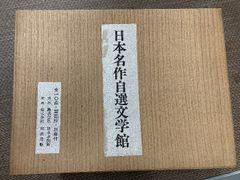 解体新書 覆刻版 限定3000部 昭和48年発行 豪華木箱入り縮緬風呂敷付き
