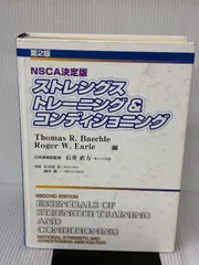 ストレングストレ-ニング&コンディショニング: NSCA決定版 ブックハウス・エイチディ ロジャ-・W.ア-ルのサムネイル