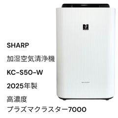 新品未使用 SHARP 加湿空気清浄機 KC-S50-W プラズマクラスター - メルカリ