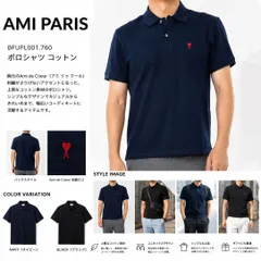 新品 AMI PARIS アミパリス BFUPL001.760 オーガニックコットンピケ Ami de Coeur ポロシャツのサムネイル