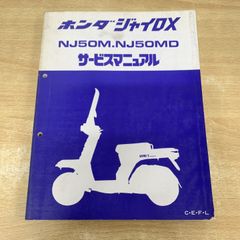 HONDA GYRO X サービスマニュアル パーツリスト - メルカリ