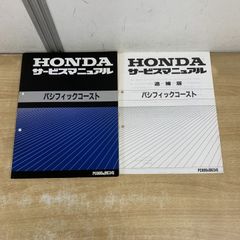 HONDA VTR250 MC33 サービスマニュアル 追補版セット - メルカリ