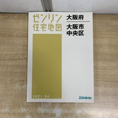 山口県 山口市1・2 2021 ゼンリン住宅地図 - メルカリ
