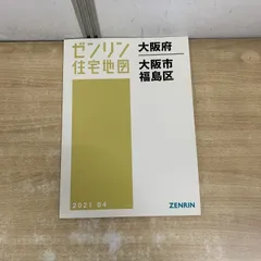 本 ゼンリン 住宅地図 A4 大阪府 大阪市平野区 2021年