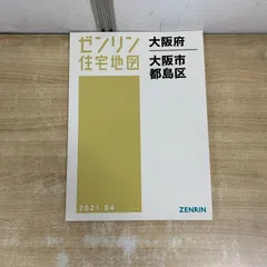 2026年最新】ゼンリン住宅地図 大阪の人気アイテム - メルカリ