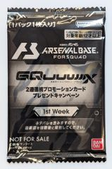 ガンダムアーセナルベース PR 未開封2パック - メルカリ