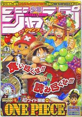 週刊少年ジャンプ 2005年43号 ONE PIECE表紙 - メルカリ