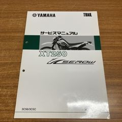 YAMAHA SEROW マスターブック セローXT225総合サービスマニュアル