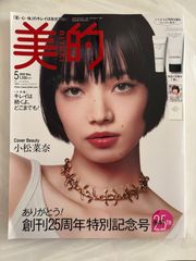 美的 2026年5月号 付録 CHANEL - メルカリ
