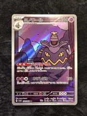 ポケモンカード ヨノワール AR sv6a 070/064 ナイトワンダラー