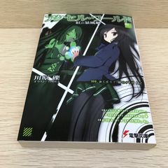 액셀 월드 2 홍의 폭풍 공주/[작가] 카와하라 잔/GF-0226035471-YP/GF08751
