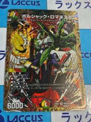 デュエマ】ボルシャック・ロマネスク【シークレット】 - メルカリ