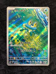 ニンジャスピナー　ケロマツ　AR 10枚　まとめ売り　086/083 ケロマツ AR MEGA 拡張パック ニンジャスピナー 086/083 - メルカリ