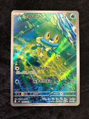 ポケモンカード ニンジャスピナー ケロマツar - メルカリ