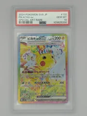 2026年最新】ピカチュウ sar psa10 超電ブレイカーの人気アイテム