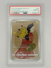 見返り美人 ピカチュウ PSA10 ポケカ - メルカリ