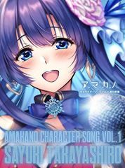 アマカノ キャラクターソング VOL.6 高社雪静 CD - メルカリ