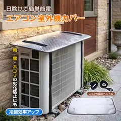 @エアコン室外機遮熱シート 室外機カバー 反射板 断熱 遮熱 アルミ 電気代 直射日光 冷房 クーラー 日よけ 雨よけ 省エネ パネル 節電 節電対策 簡単取り付け zk150のサムネイル
