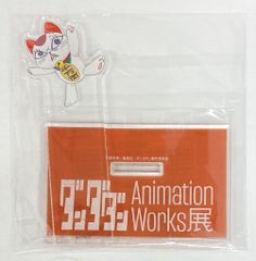 사이언스 SARU BIG 아크릴 스탠드 댄다단 Animation Works전 터보바바아(초대 고양이)