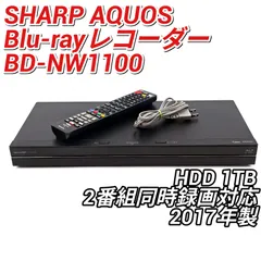 2026年最新】(中古品)シャープ AQUOSブルーレイレコーダー 1TB 2