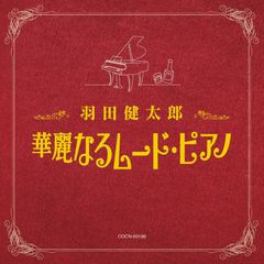 羽田健太郎ピアノヒットアレンジ集 2 - メルカリ