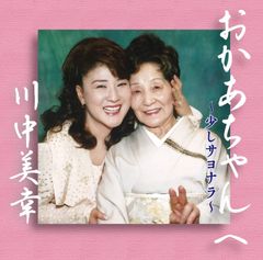 南壽あさ子　非売品CD　4種 南壽あさ子 非売品CD 4種 - メルカリ