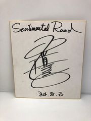 メ*ん様 オークション出品 新木優子直筆サイン入りメッセージカード