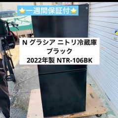 4r75. ニトリ Nグラシア 106L 冷蔵庫 NTR-106BK 22年製 5h71. N グラシア ニトリ冷蔵庫 ブラック 22年製 NTR-106BK - メルカリ