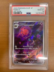 ポケモンカード コソクムシPSA10 - メルカリ