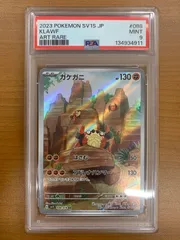 PSA9 ガケガニ G sv1S 088/078 AR ポケモンカード ポケカ ポケモンのサムネイル